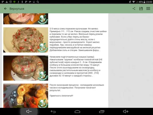 Колбаса домашняя – рецепты android App screenshot 0