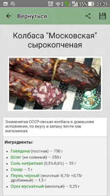 Колбаса домашняя – рецепты android App screenshot 9