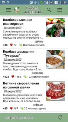 Колбаса домашняя – рецепты android App screenshot 10