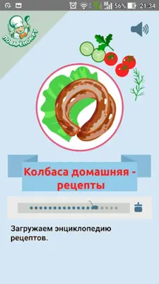 Колбаса домашняя – рецепты android App screenshot 11