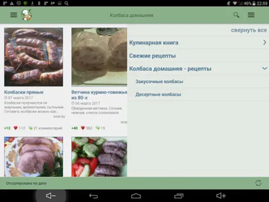 Колбаса домашняя – рецепты android App screenshot 1