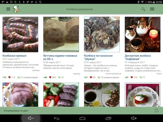 Колбаса домашняя – рецепты android App screenshot 2