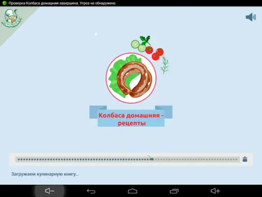 Колбаса домашняя – рецепты android App screenshot 3