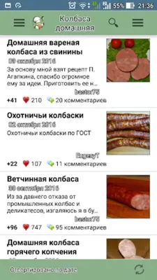 Колбаса домашняя – рецепты android App screenshot 4