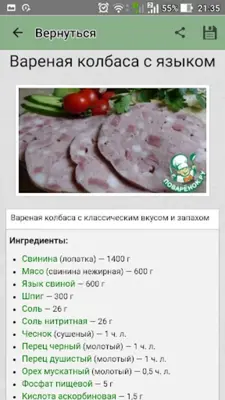 Колбаса домашняя – рецепты android App screenshot 7